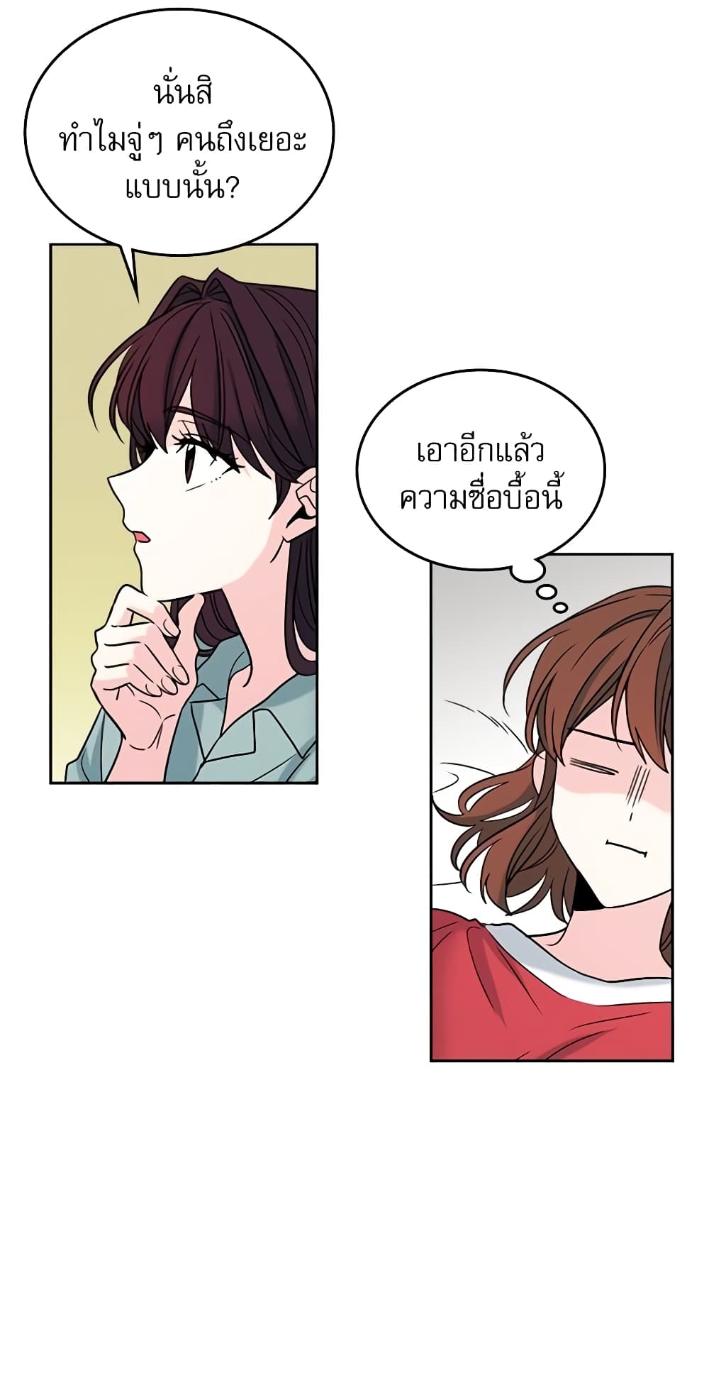 อ่านการ์ตูน My Life as an Internet Novel 15 ภาพที่ 4