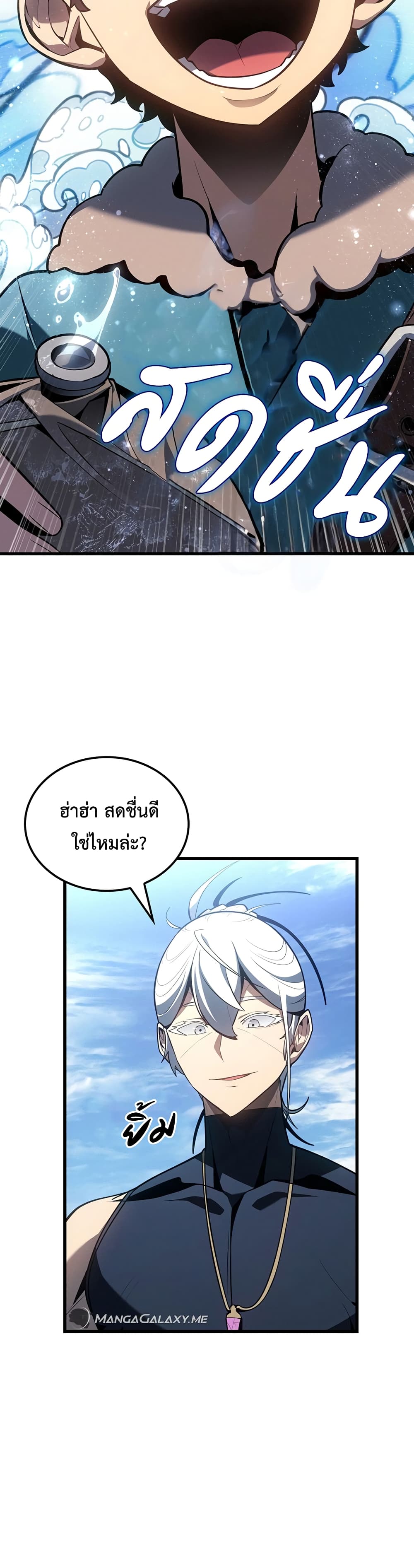 อ่านการ์ตูน Ice Lord 5 ภาพที่ 23