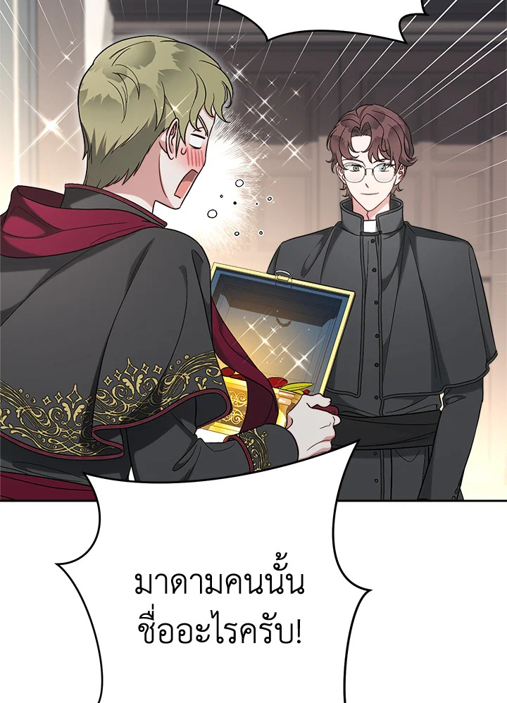 อ่านการ์ตูน Marriage of Convenience 61 ภาพที่ 47