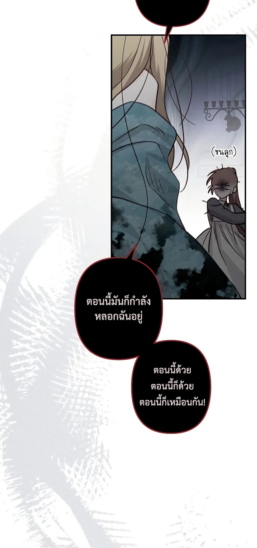 อ่านการ์ตูน How to Survive as a Maid in a Horror Game 22 ภาพที่ 51