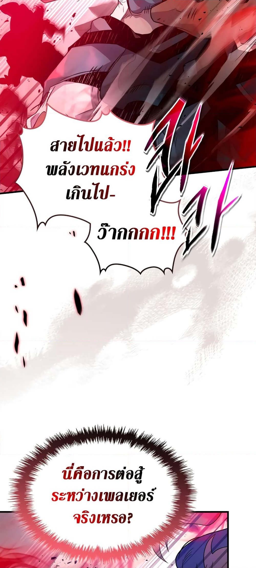 อ่านการ์ตูน Leveling With The Gods 107 ภาพที่ 41