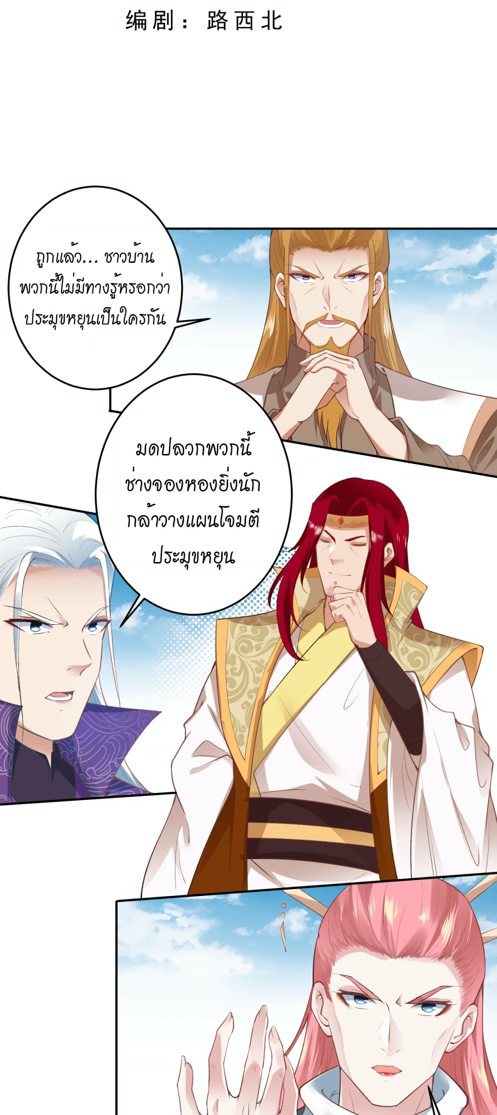 อ่านการ์ตูน Against the Gods 485 ภาพที่ 3