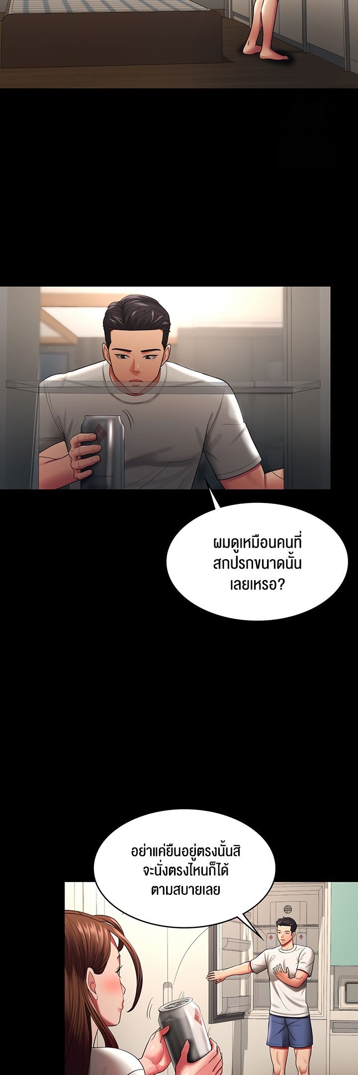 อ่านการ์ตูน Your Wife was Delicious 32 ภาพที่ 27