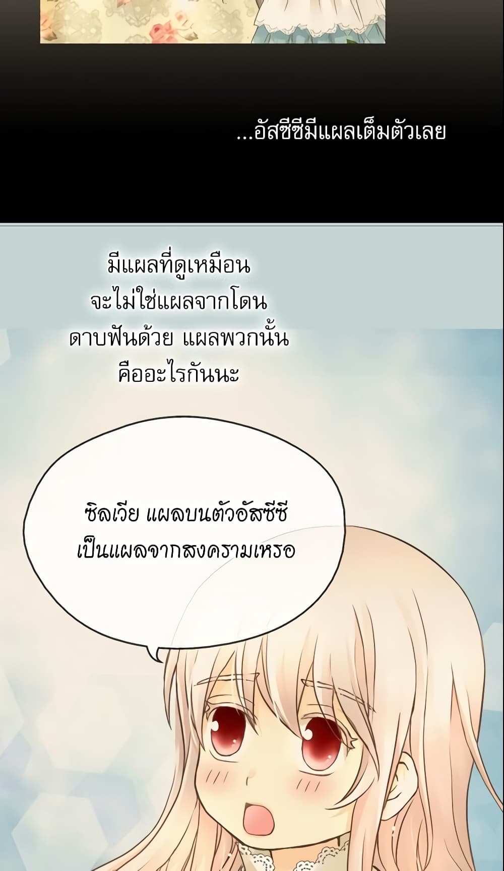 อ่านการ์ตูน Daughter of the Emperor 71 ภาพที่ 47