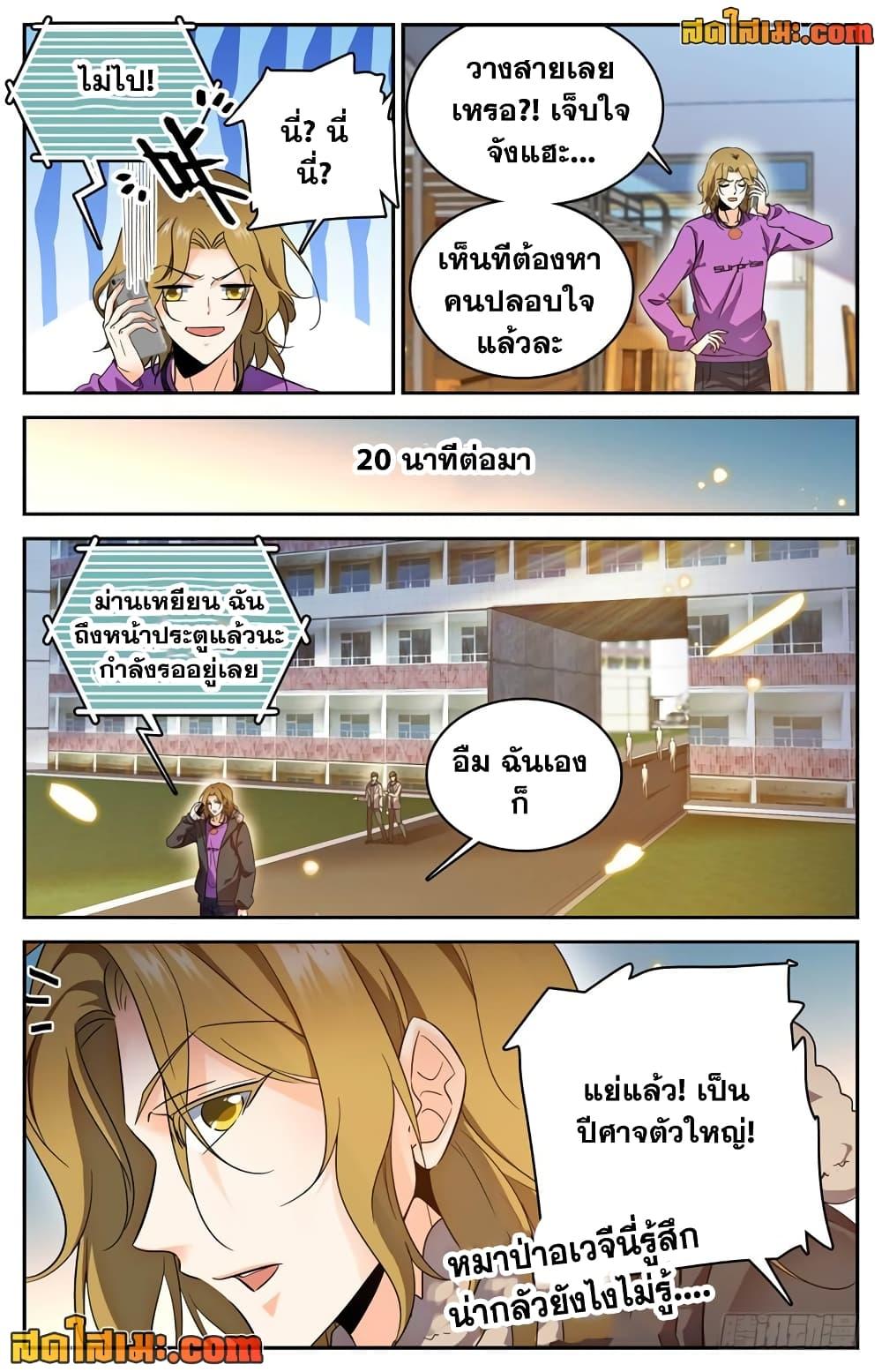 อ่านการ์ตูน Versatile Mage 221 ภาพที่ 2