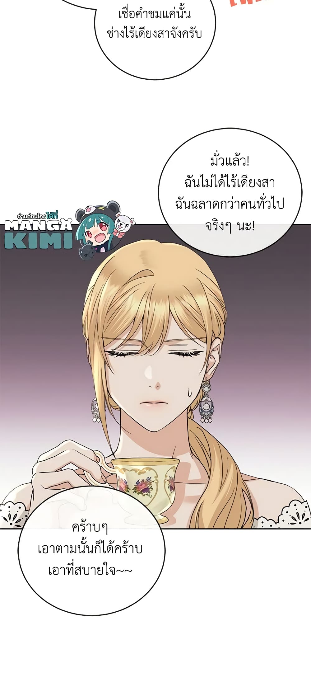 อ่านการ์ตูน I Don’t Love You Anymore 46 ภาพที่ 18