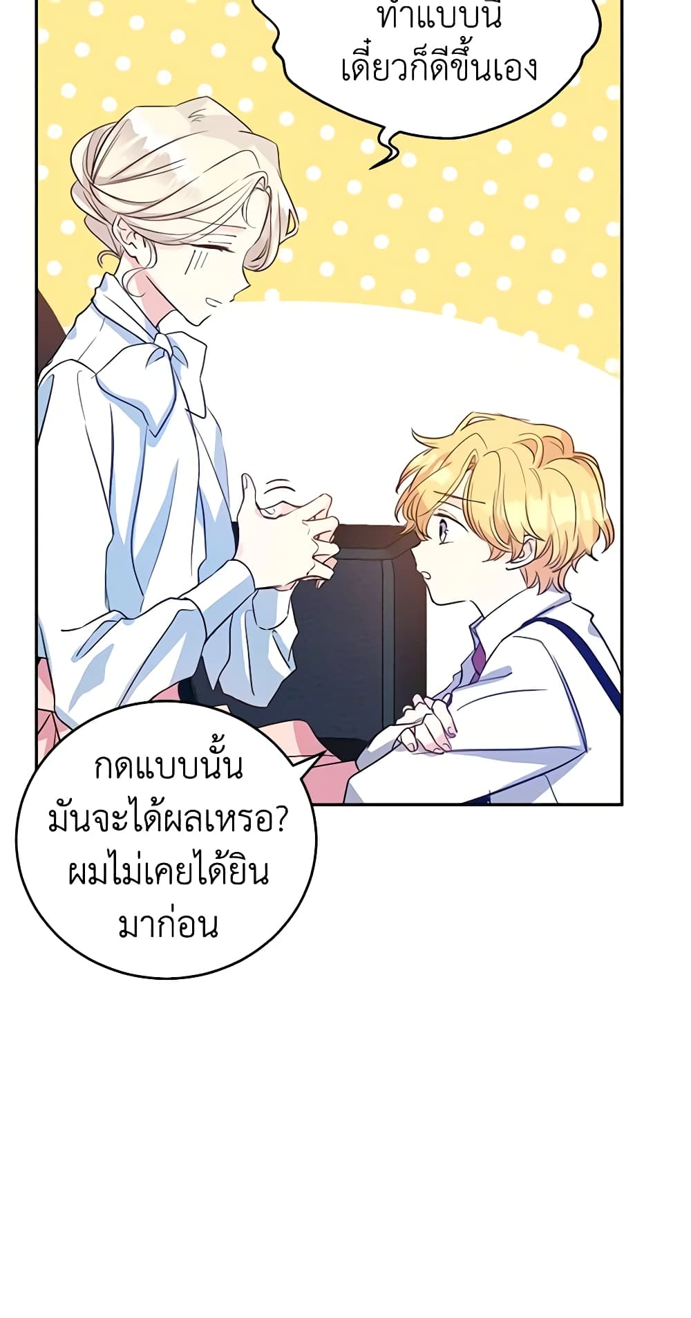 อ่านการ์ตูน I Will Change The Genre 12 ภาพที่ 12