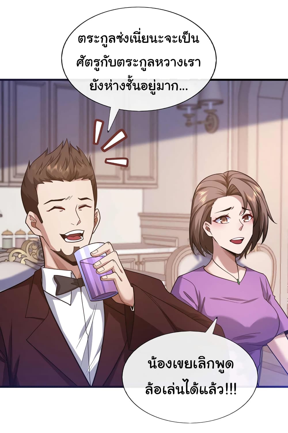 อ่านการ์ตูน Chu Chen, The Trash Son-in-Law 53 ภาพที่ 25