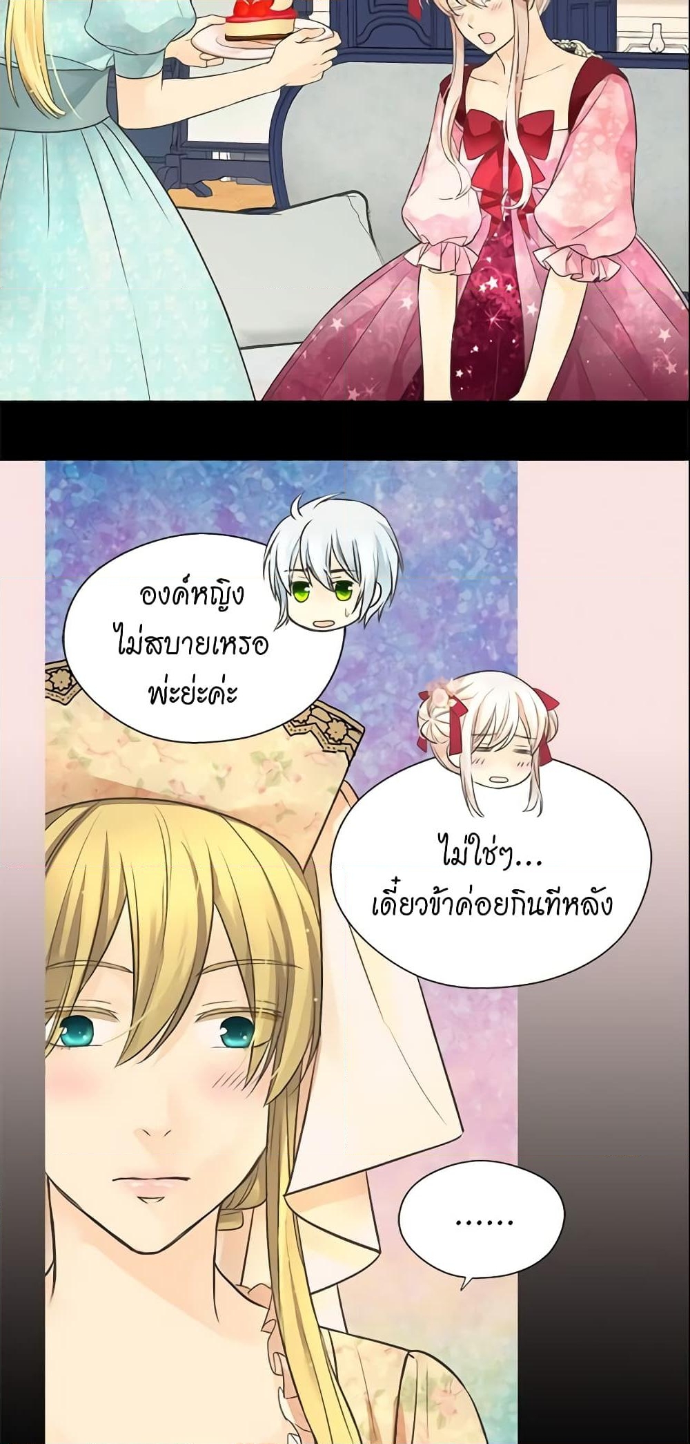 อ่านการ์ตูน Daughter of the Emperor 182 ภาพที่ 22