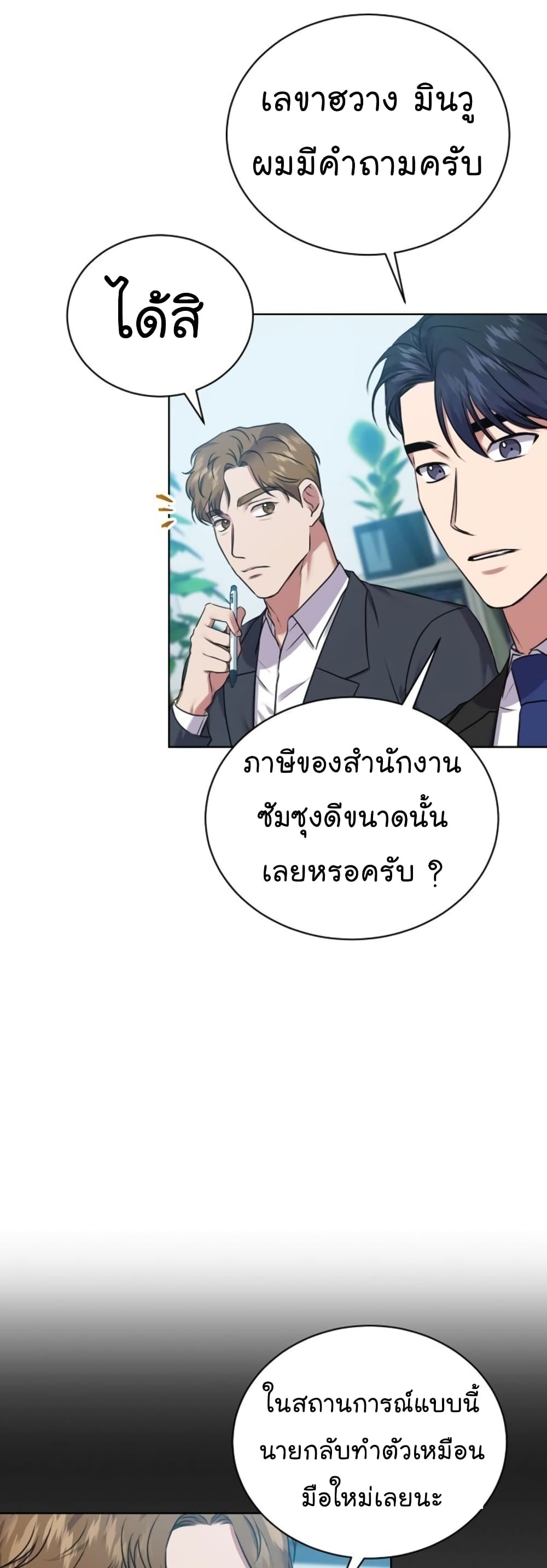 อ่านการ์ตูน National Tax Service Thug 13 ภาพที่ 27