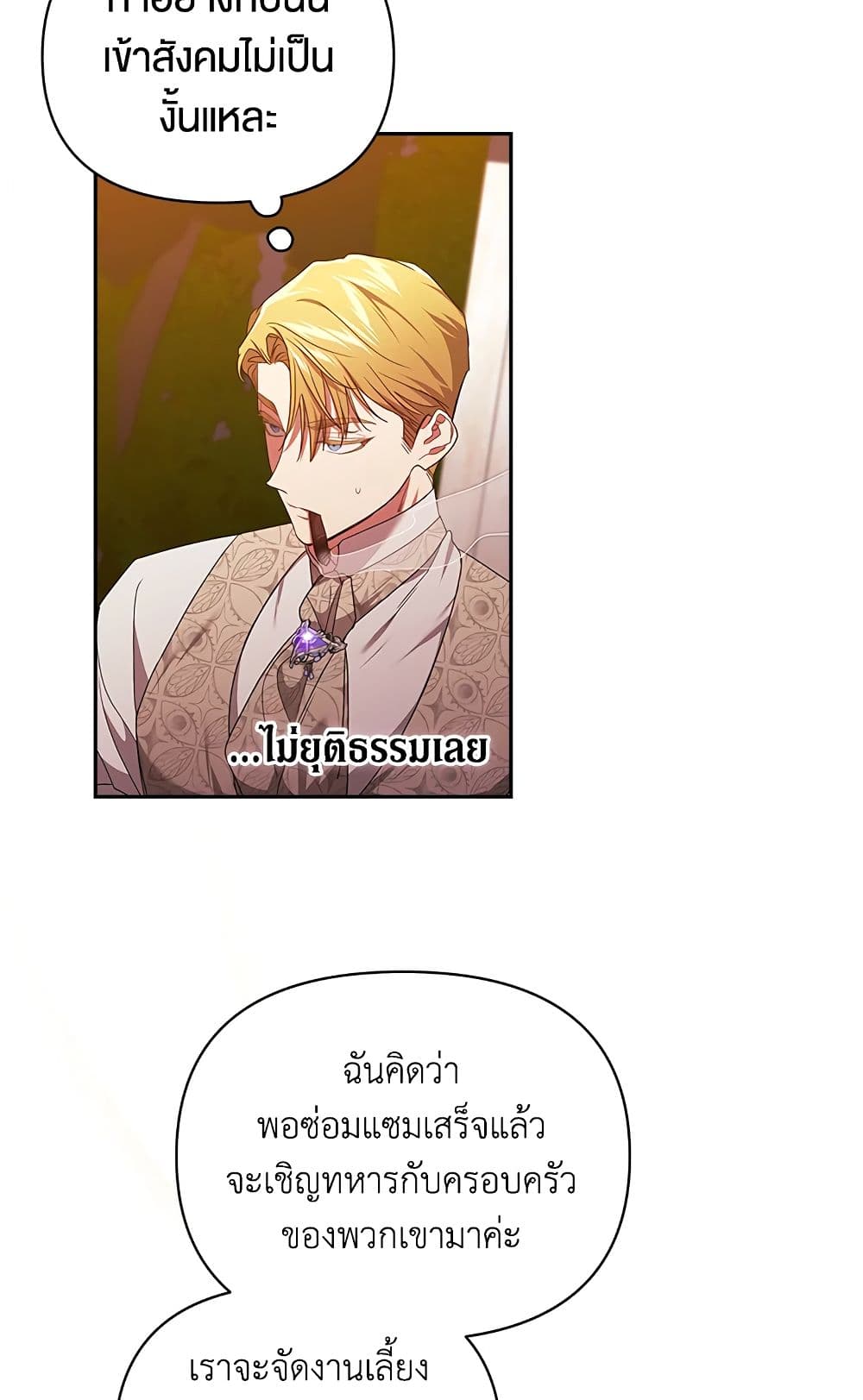 อ่านการ์ตูน The Broken Ring This Marriage Will Fail Anyway 26 ภาพที่ 61