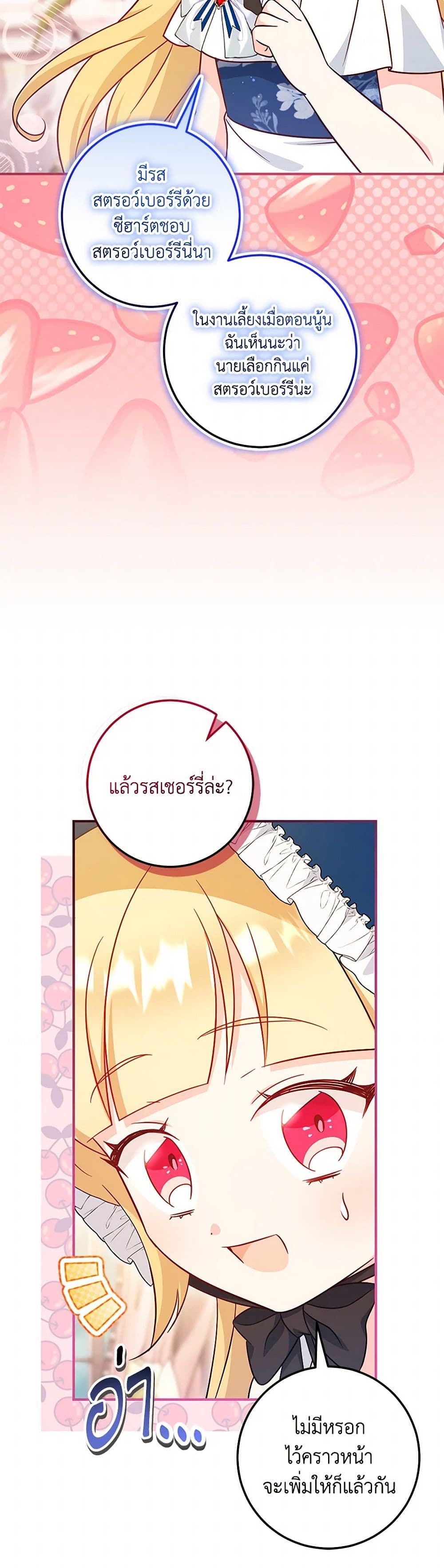 อ่านการ์ตูน Baby Pharmacist Princess 70 ภาพที่ 15