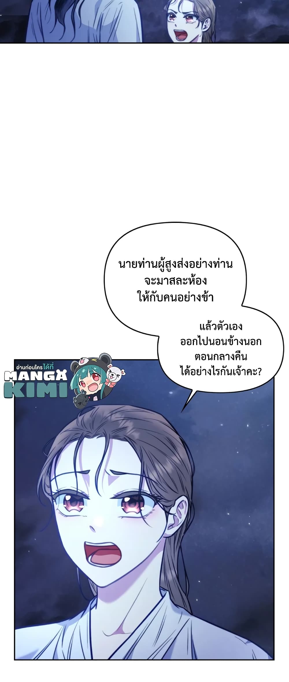 อ่านการ์ตูน Moonrise by the Cliff 16 ภาพที่ 11