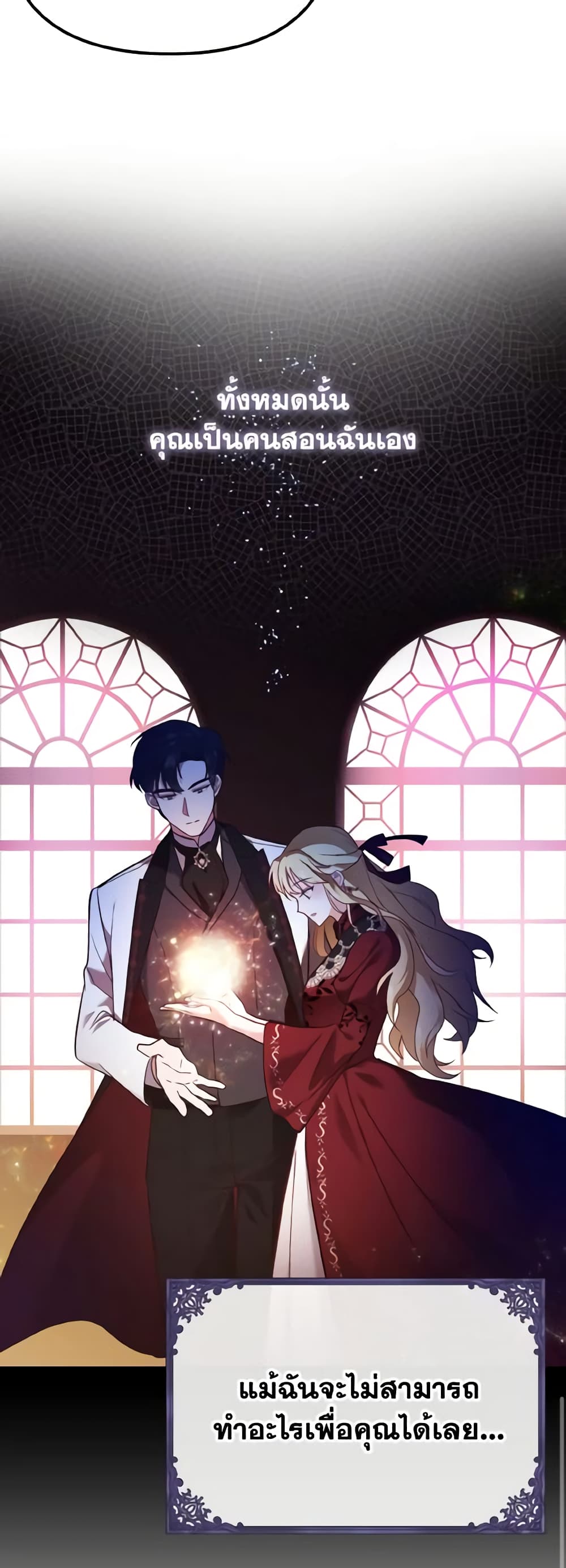 อ่านการ์ตูน Adeline’s Deep Night 2 ภาพที่ 39