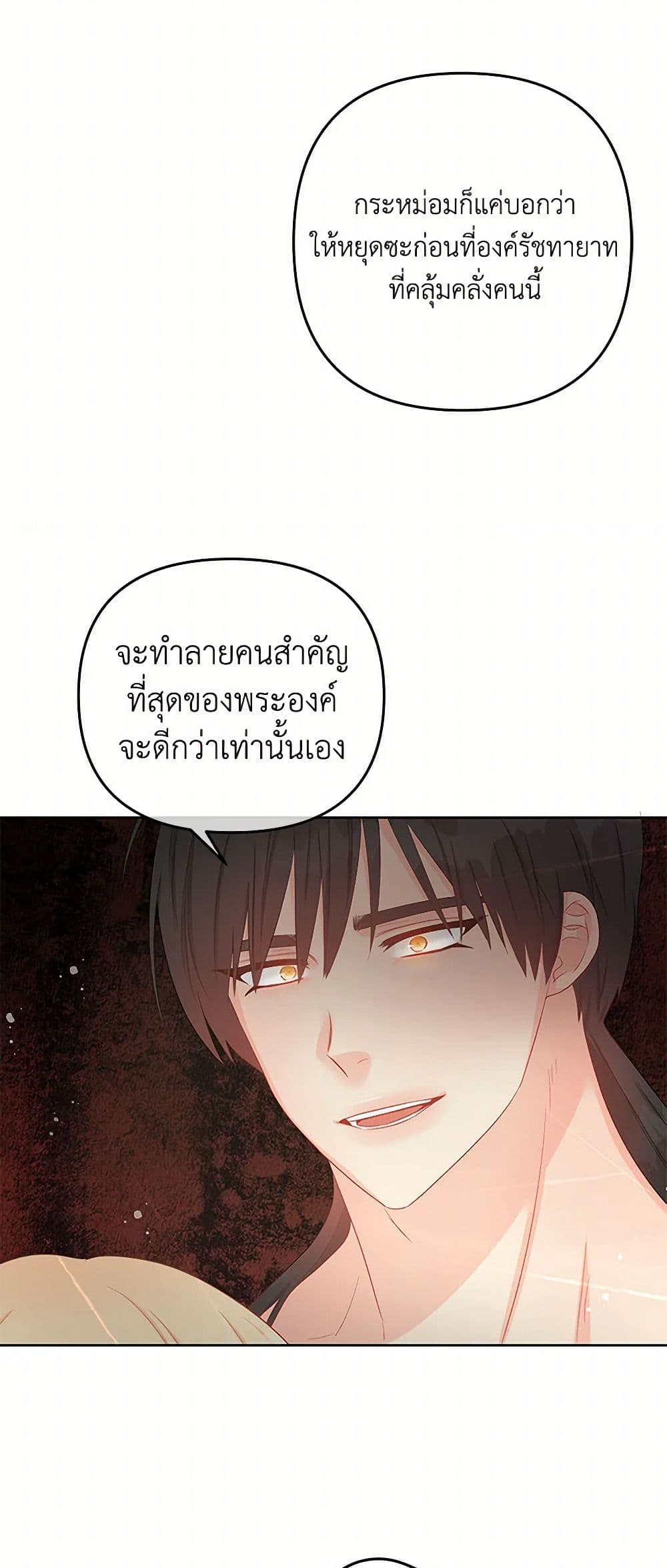 อ่านการ์ตูน Don’t Concern Yourself With That Book 58 ภาพที่ 25