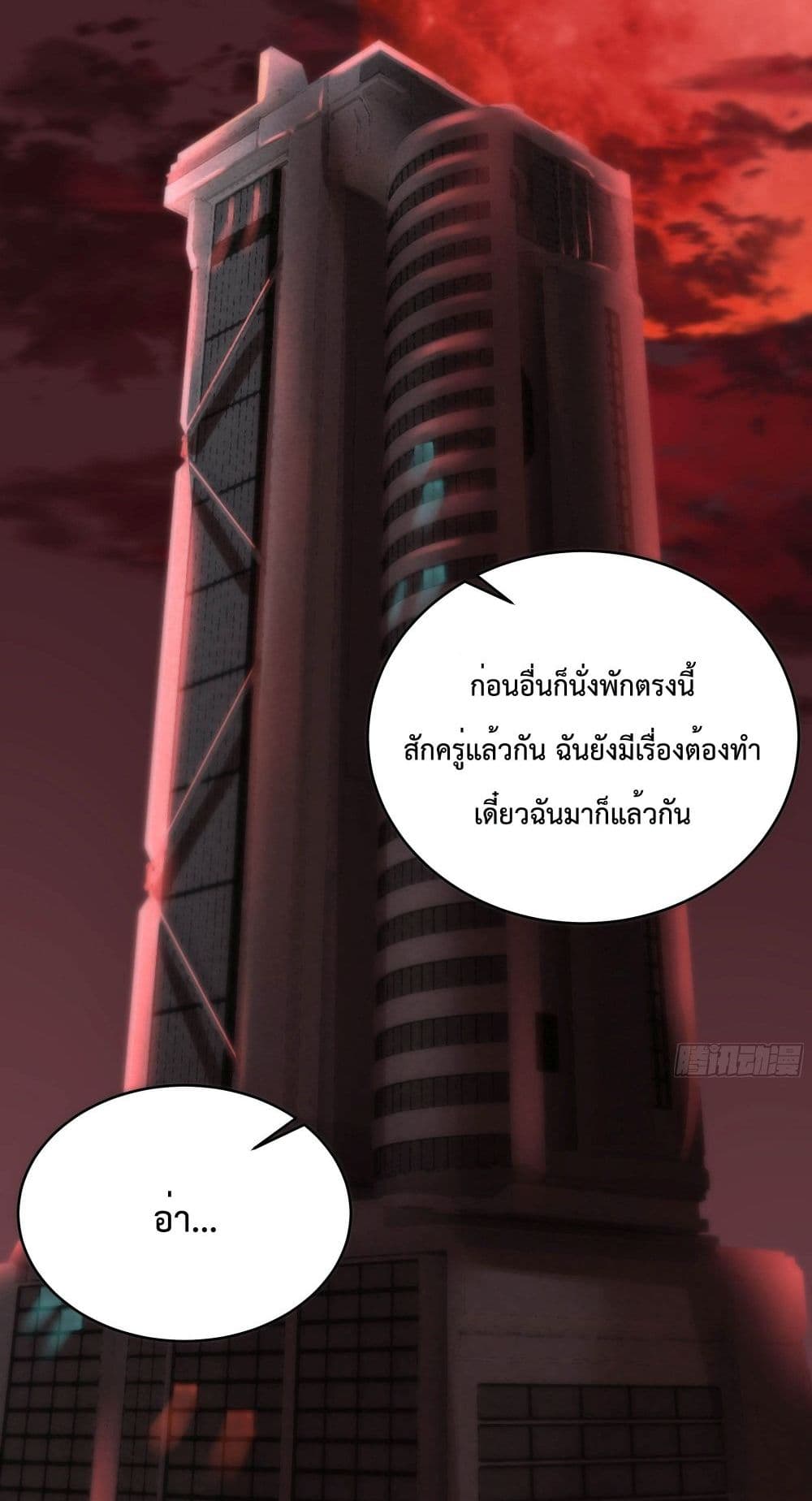 อ่านการ์ตูน Start Of The Red Moon 21 ภาพที่ 37