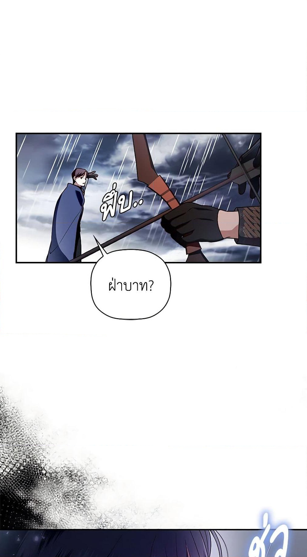 อ่านการ์ตูน How to Hide the Emperor’s Child 38 ภาพที่ 37