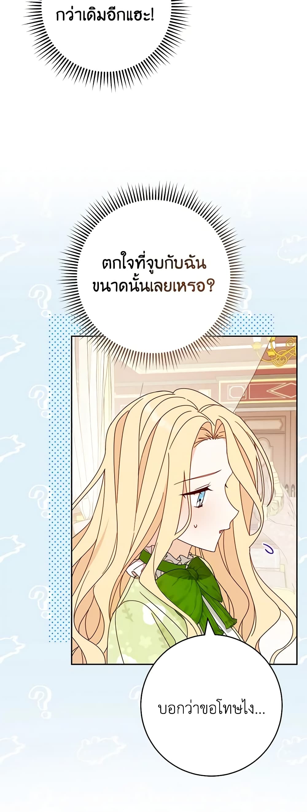 อ่านการ์ตูน Please Treat Your Friends Preciously 24 ภาพที่ 8