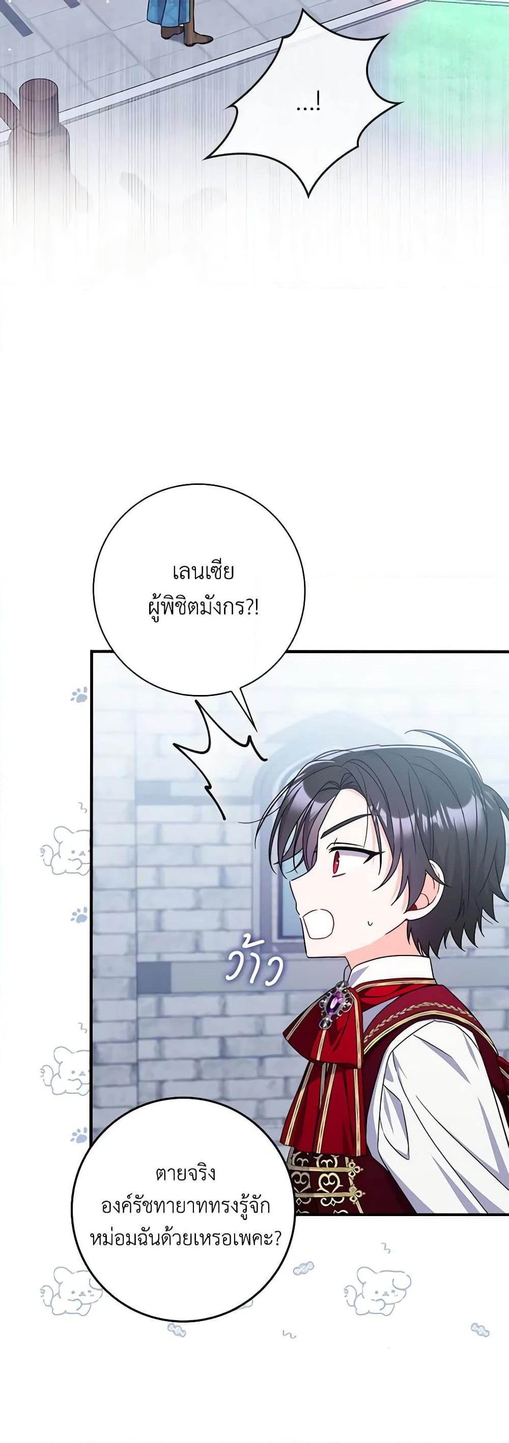 อ่านการ์ตูน I Listened to My Husband and Brought In a Lover 18 ภาพที่ 37