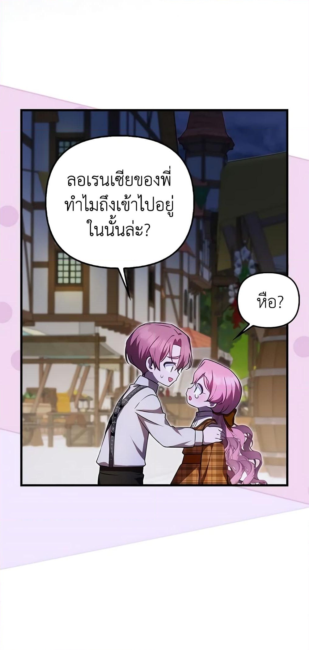 อ่านการ์ตูน It’s My First Time Being Loved 29 ภาพที่ 9