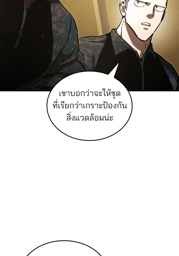 อ่านการ์ตูน Kill the Dragon 86 ภาพที่ 78