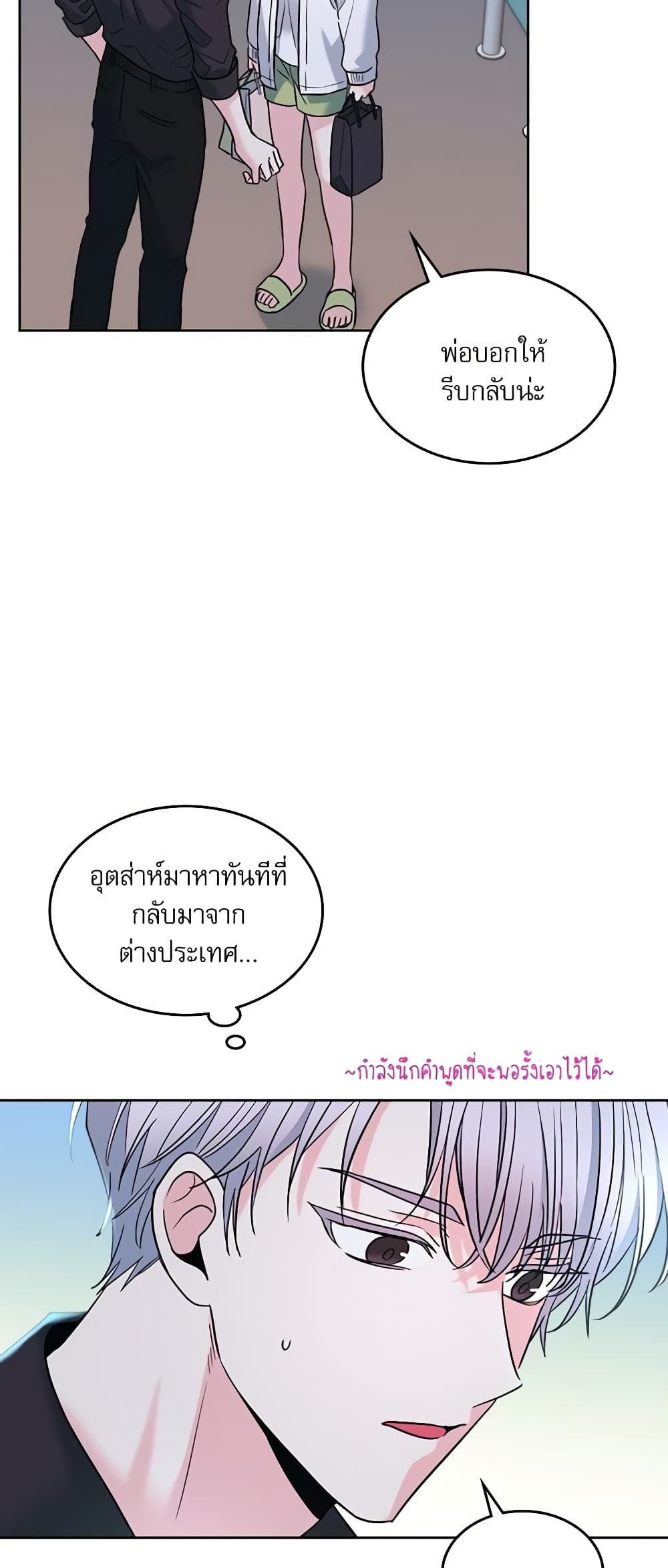 อ่านการ์ตูน My Life as an Internet Novel 146 ภาพที่ 24