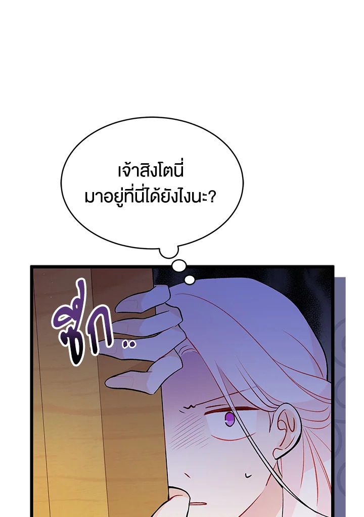 อ่านการ์ตูน The Symbiotic Relationship Between a Panther and a Rabbit 41 ภาพที่ 90