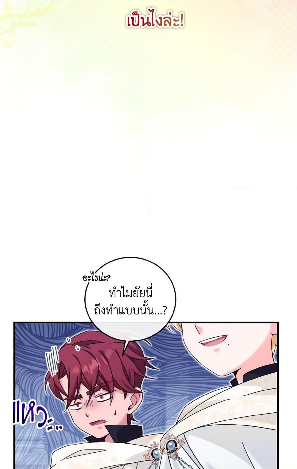 อ่านการ์ตูน Baby Pharmacist Princess 21 ภาพที่ 92