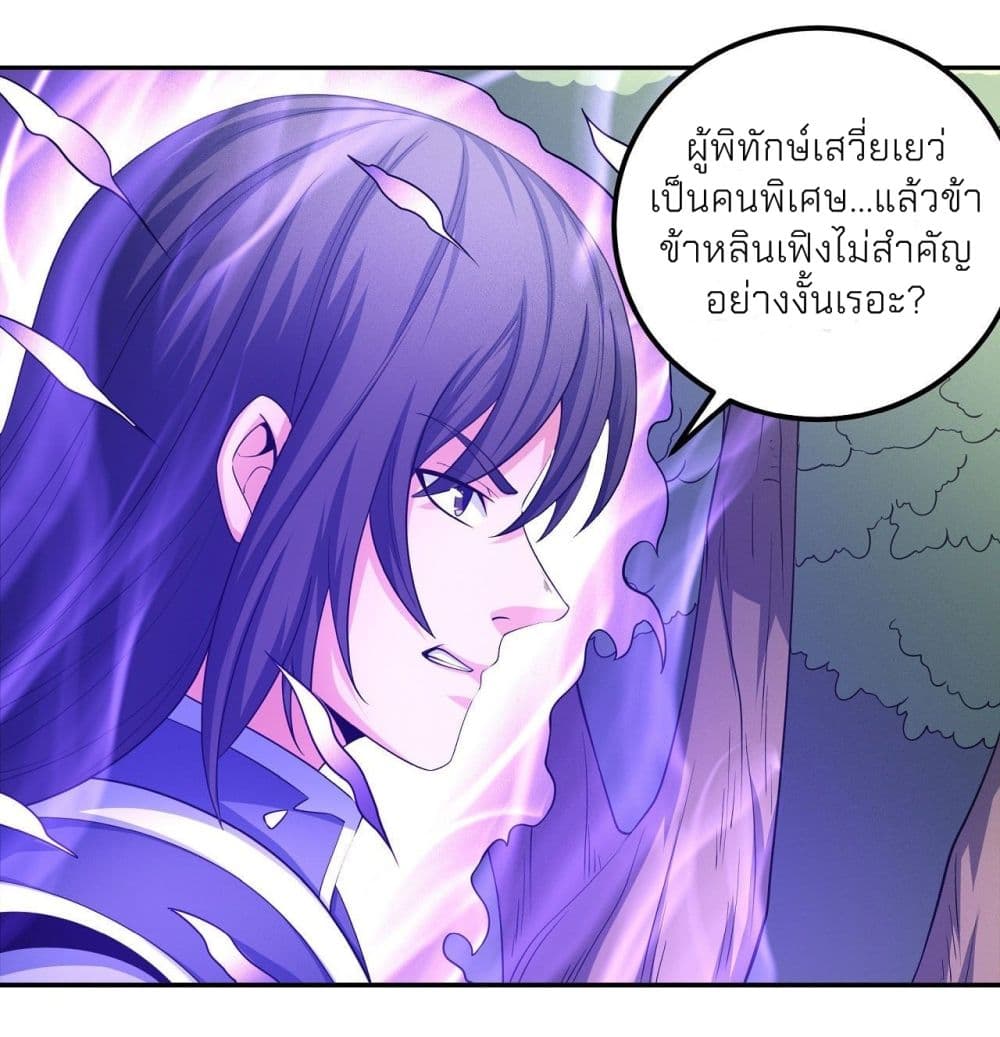 อ่านการ์ตูน God of Martial Arts 454 ภาพที่ 29