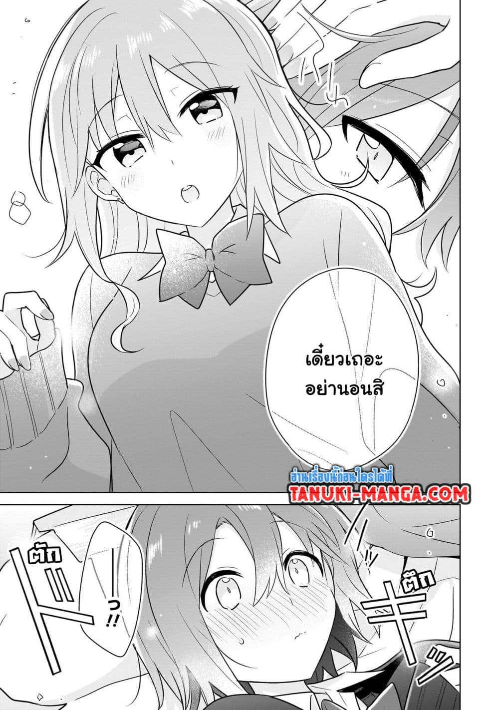 อ่านการ์ตูน Do Shitara Osananajimi No Kanojo 19 ภาพที่ 3