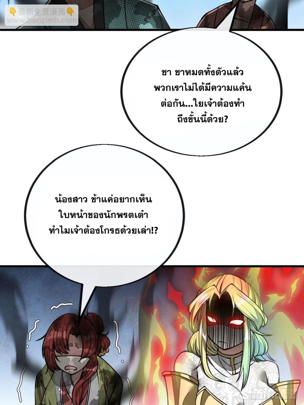 อ่านการ์ตูน I’m Really Not the Son of Luck 89 ภาพที่ 17