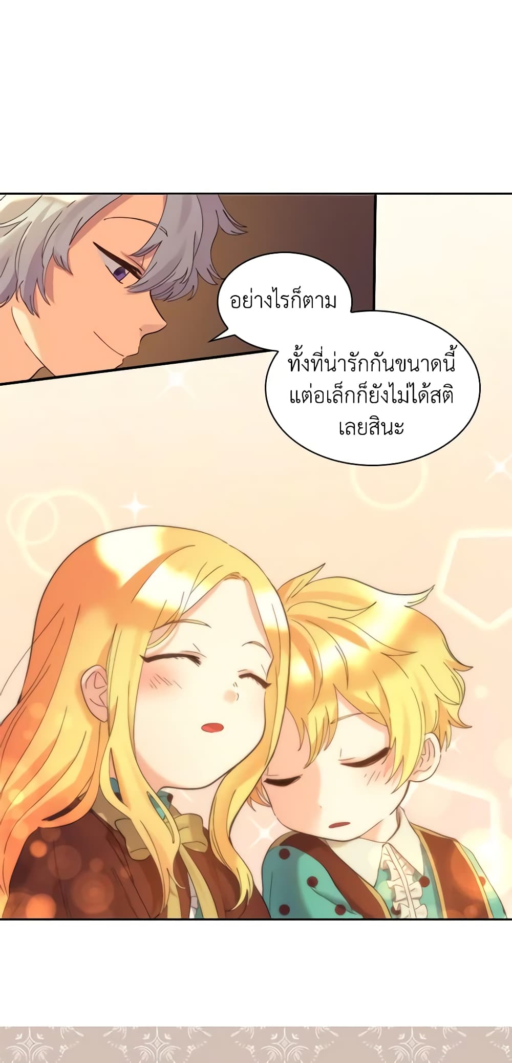 อ่านการ์ตูน The Twins’ New Life 61 ภาพที่ 45