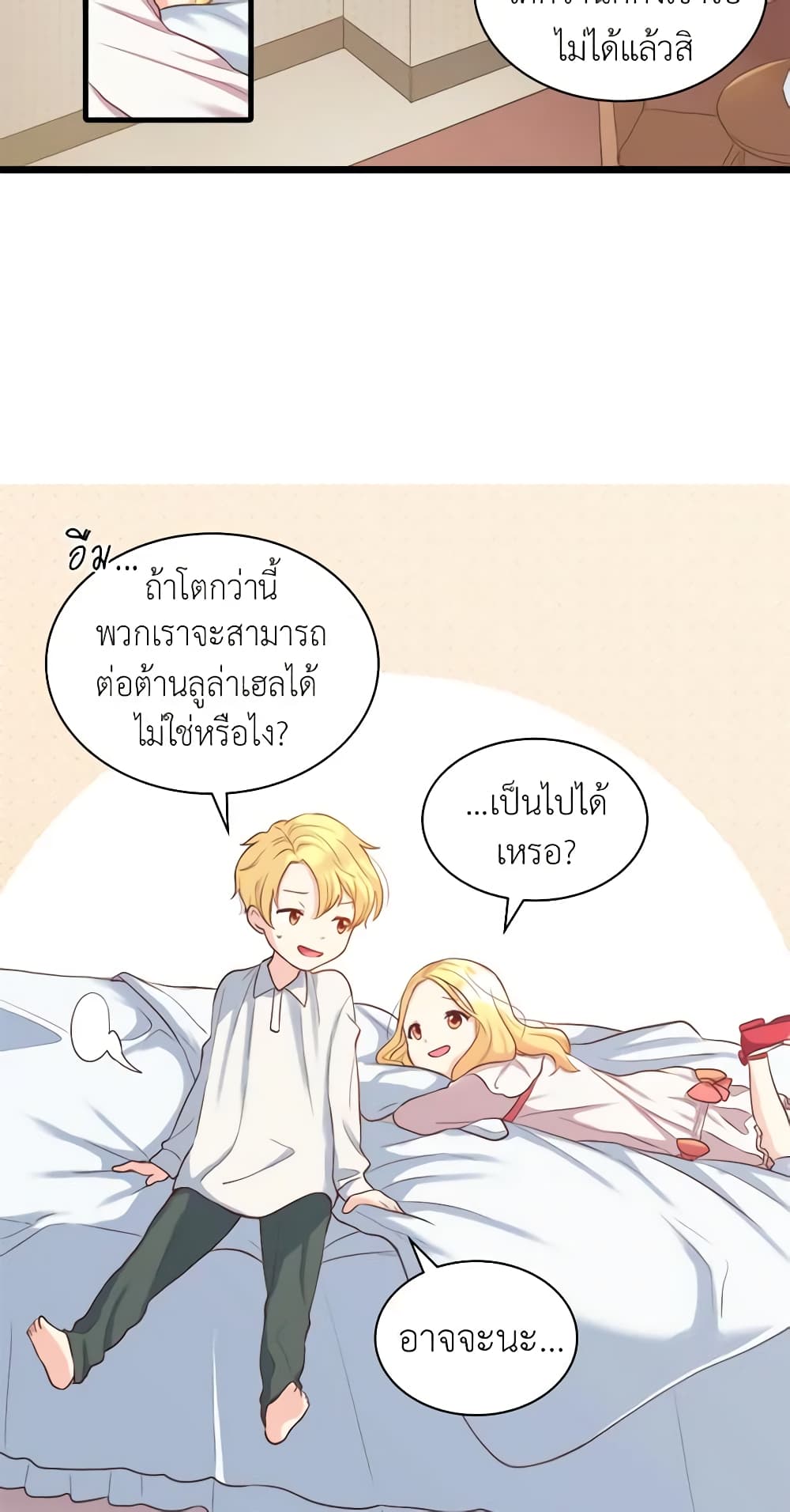 อ่านการ์ตูน The Twins’ New Life 1 ภาพที่ 33