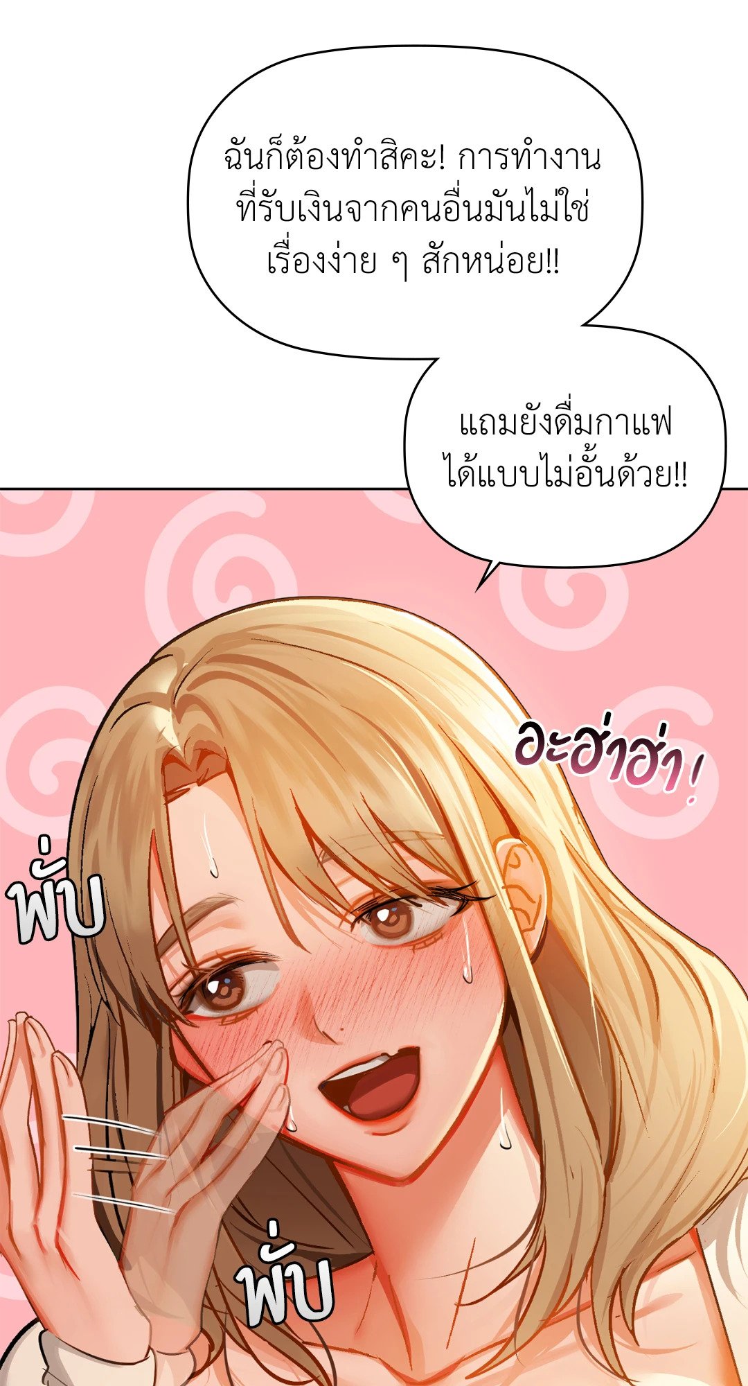 อ่านการ์ตูน Caffeine 29 ภาพที่ 49