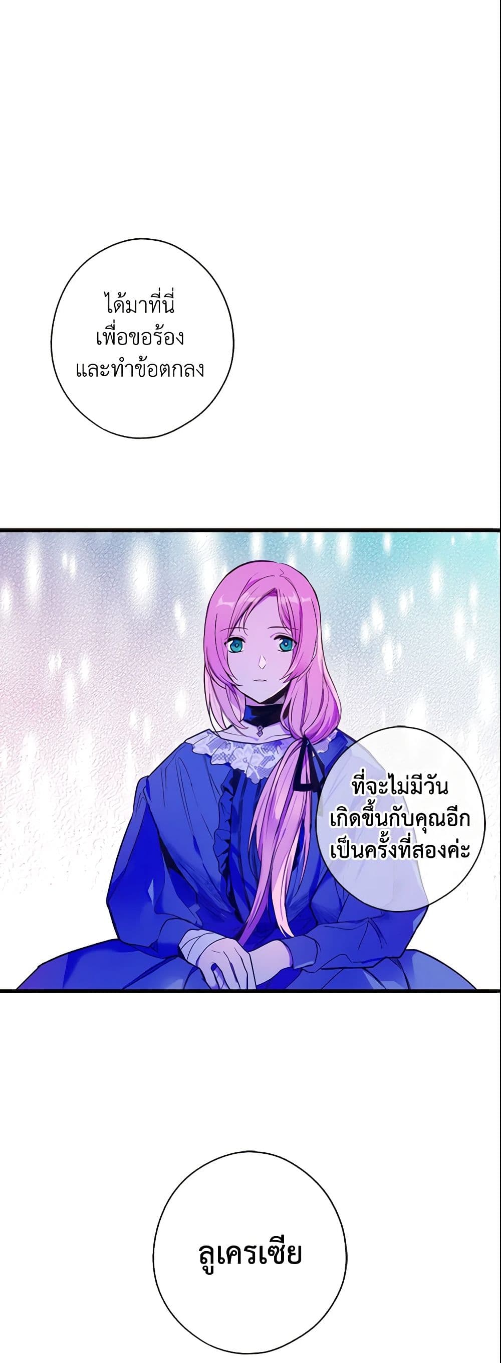 อ่านการ์ตูน The Fantasie of a Stepmother 45 ภาพที่ 22