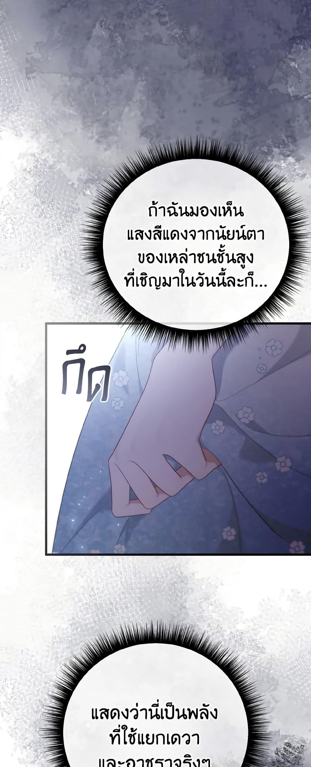 อ่านการ์ตูน Adeline’s Deep Night 42 ภาพที่ 22