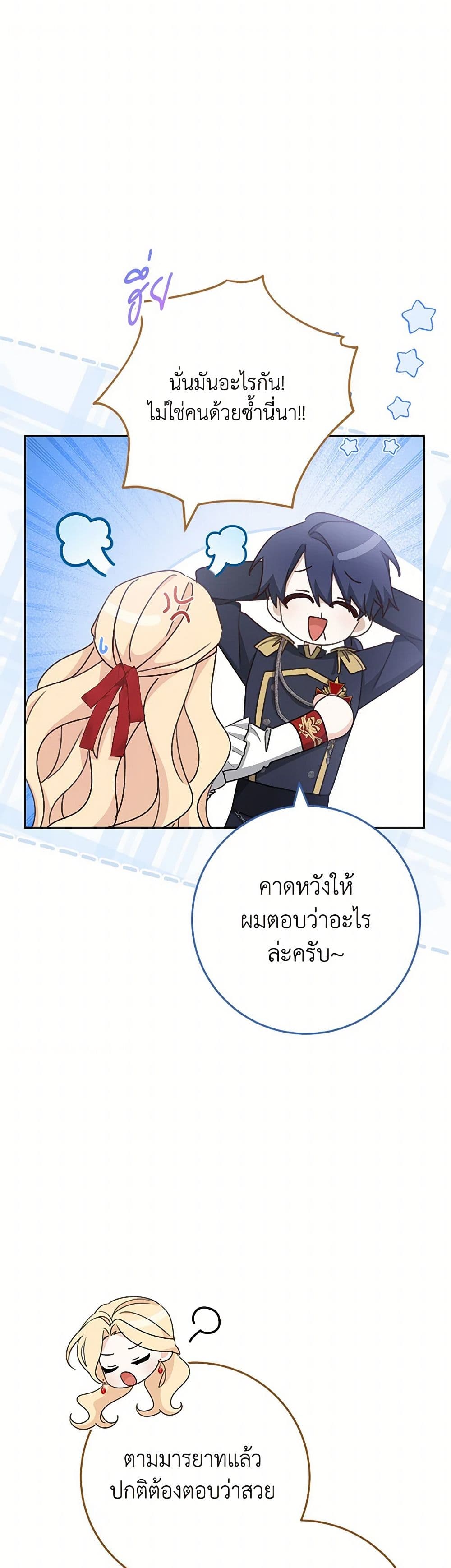 อ่านการ์ตูน Please Treat Your Friends Preciously 63 ภาพที่ 41