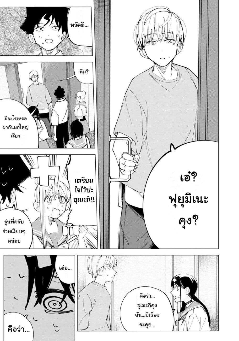 อ่านการ์ตูน R15+ ja dame desu ka 32 ภาพที่ 13