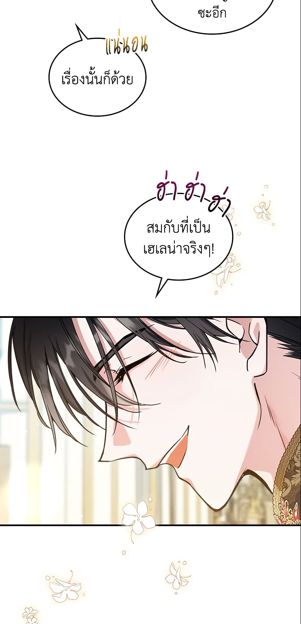 อ่านการ์ตูน The Max-Leveled Princess Is Bored Today as Well 20 ภาพที่ 26