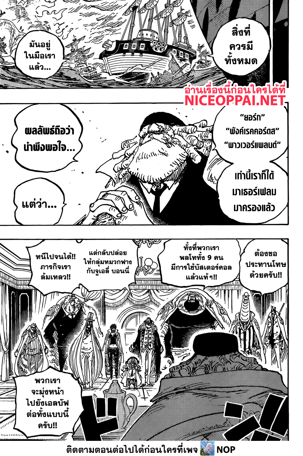 อ่านการ์ตูน One Piece 1125 ภาพที่ 3