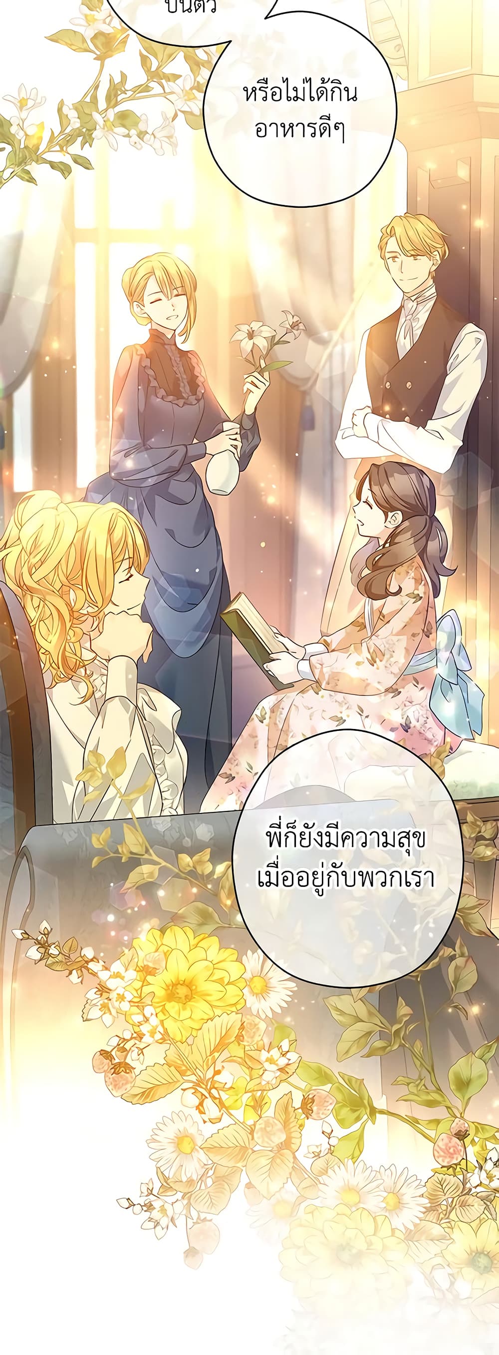 อ่านการ์ตูน I Will Change The Genre 92 ภาพที่ 28