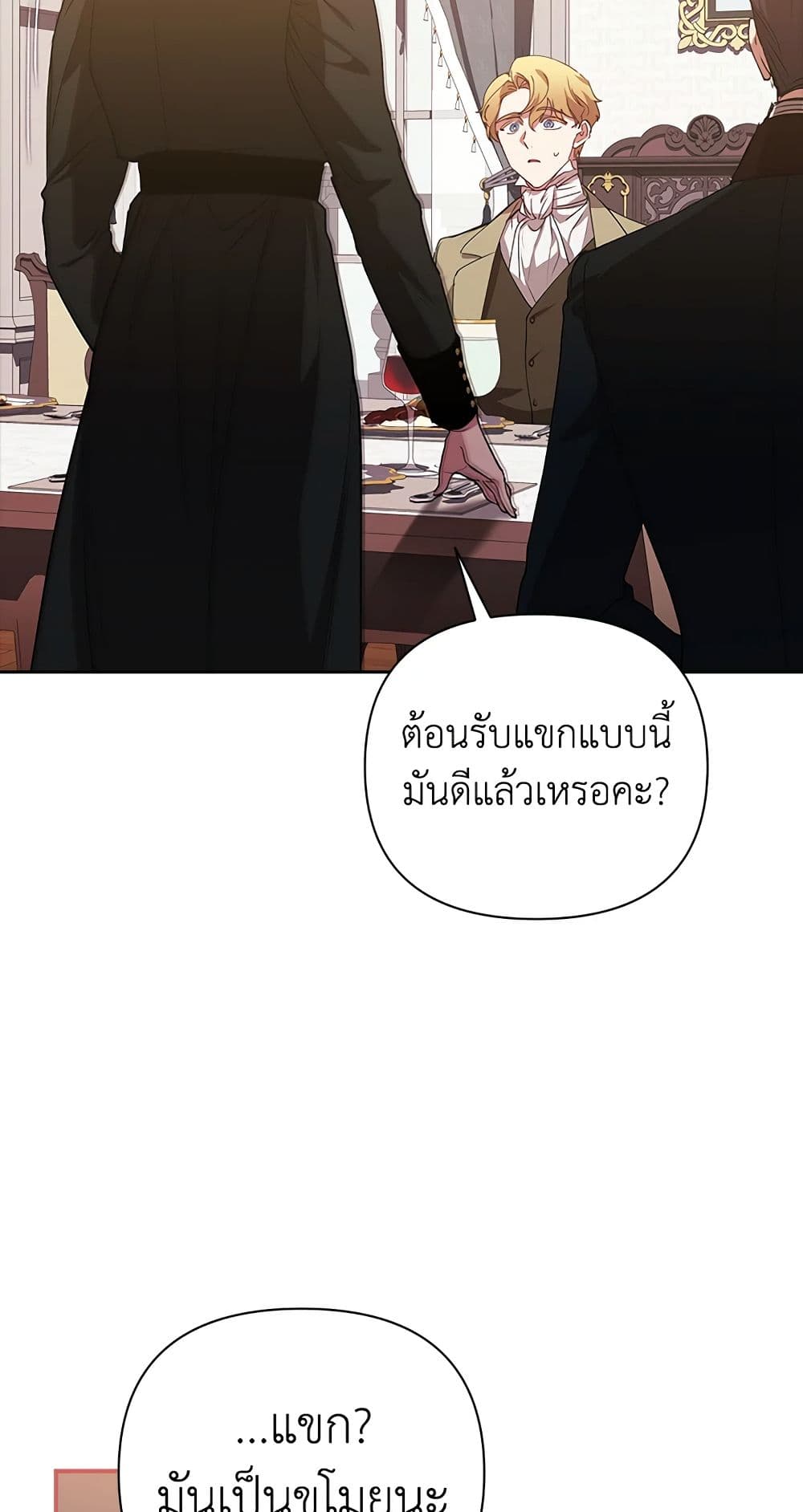 อ่านการ์ตูน The Broken Ring This Marriage Will Fail Anyway 13 ภาพที่ 27