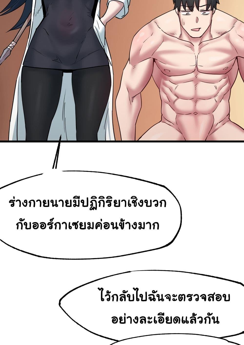 อ่านการ์ตูน Global Sexual Culture Research Institute 9 ภาพที่ 81