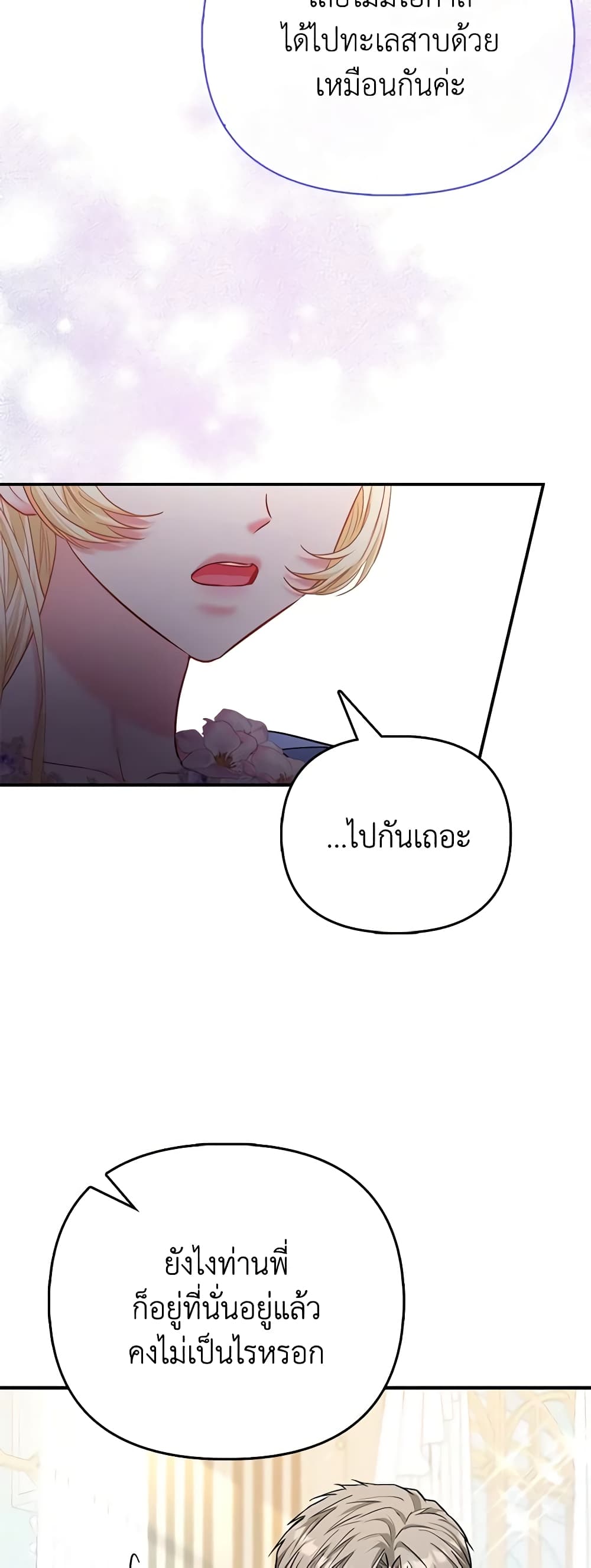 อ่านการ์ตูน I’m the Princess of All 41 ภาพที่ 42