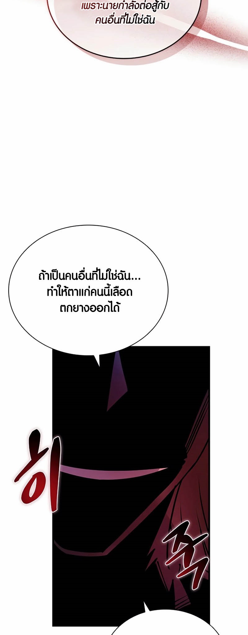 อ่านการ์ตูน Villain to Kill 143 ภาพที่ 27