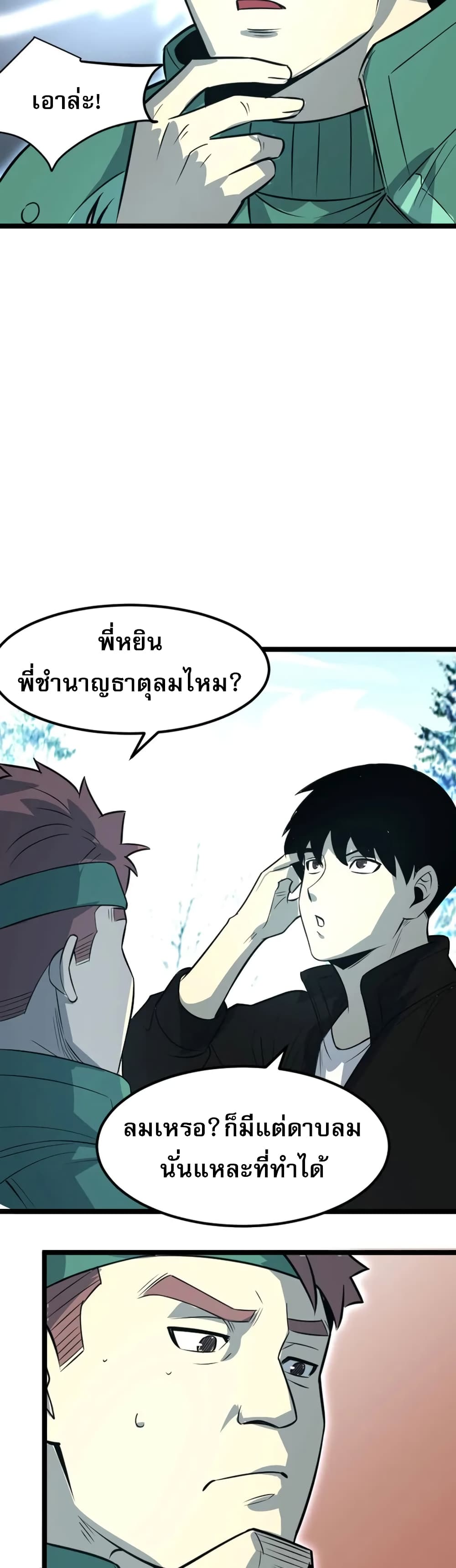 อ่านการ์ตูน I Rely on OCD to Become the King 31 ภาพที่ 12