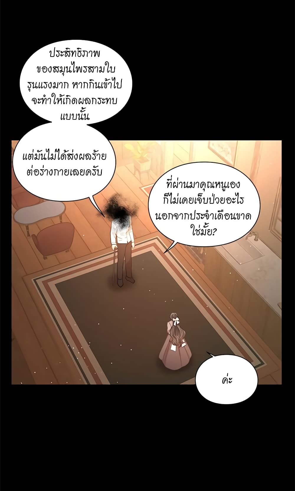 อ่านการ์ตูน Lucia 49 ภาพที่ 57