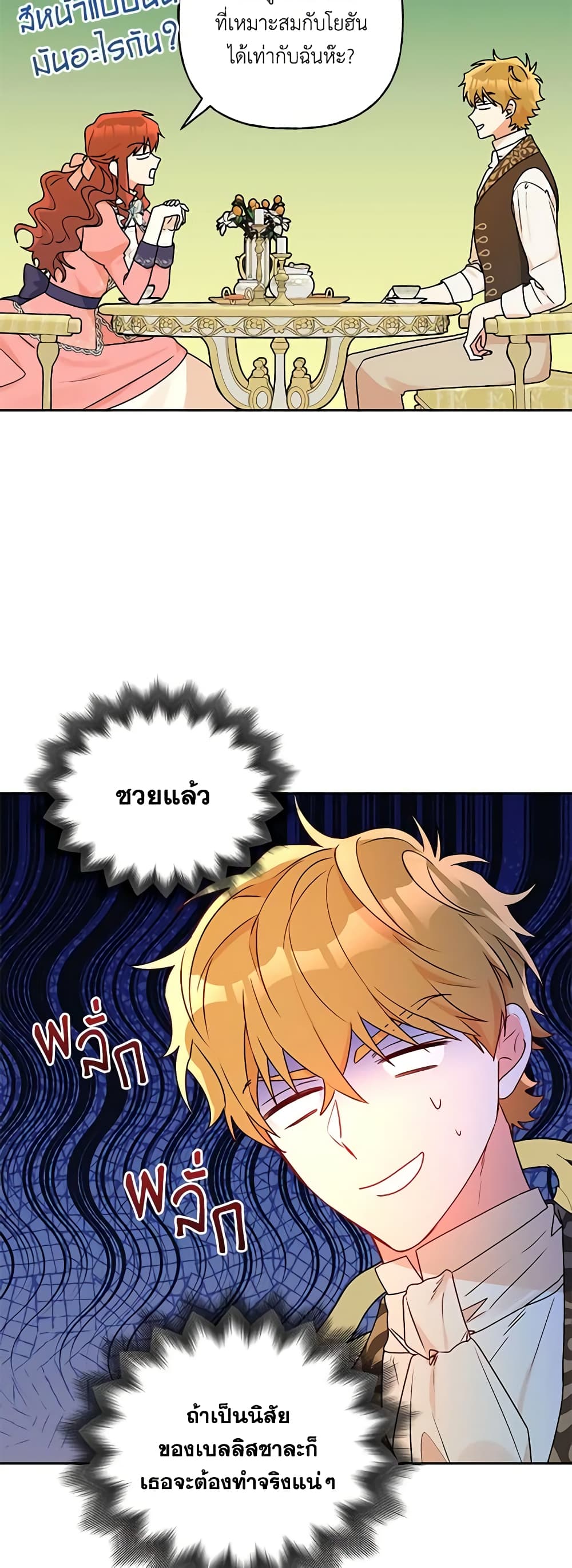 อ่านการ์ตูน Elena Evoy Observation Diary 73 ภาพที่ 15