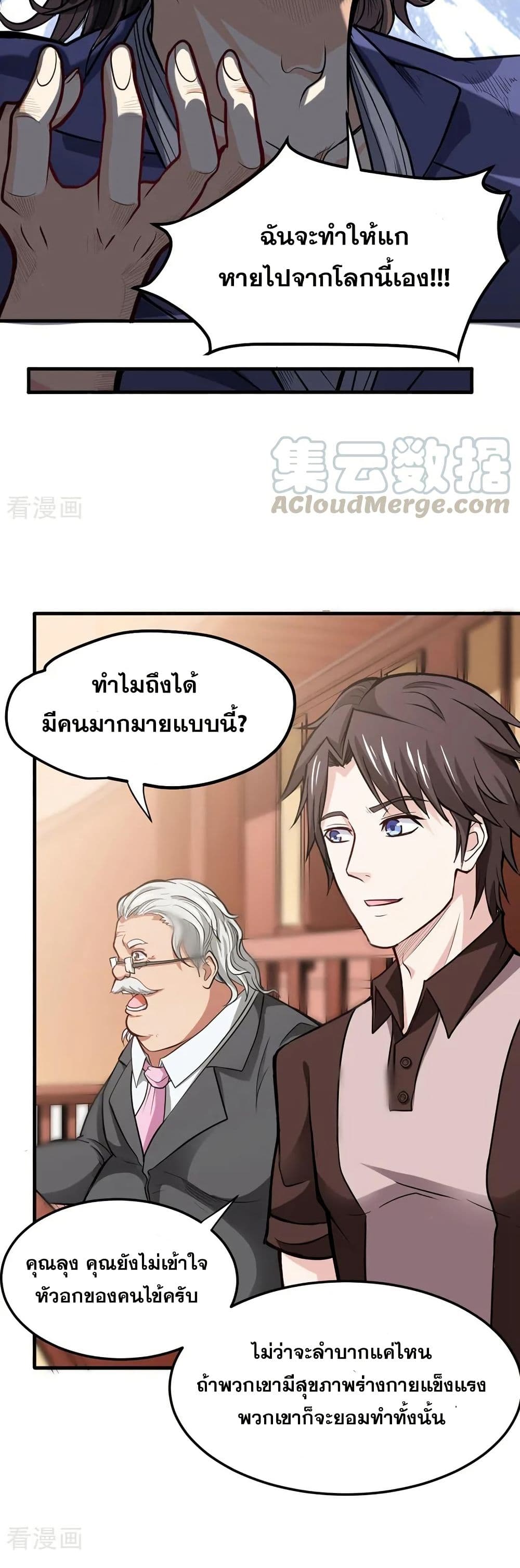 อ่านการ์ตูน Peerless Doctor in the City 103 ภาพที่ 10