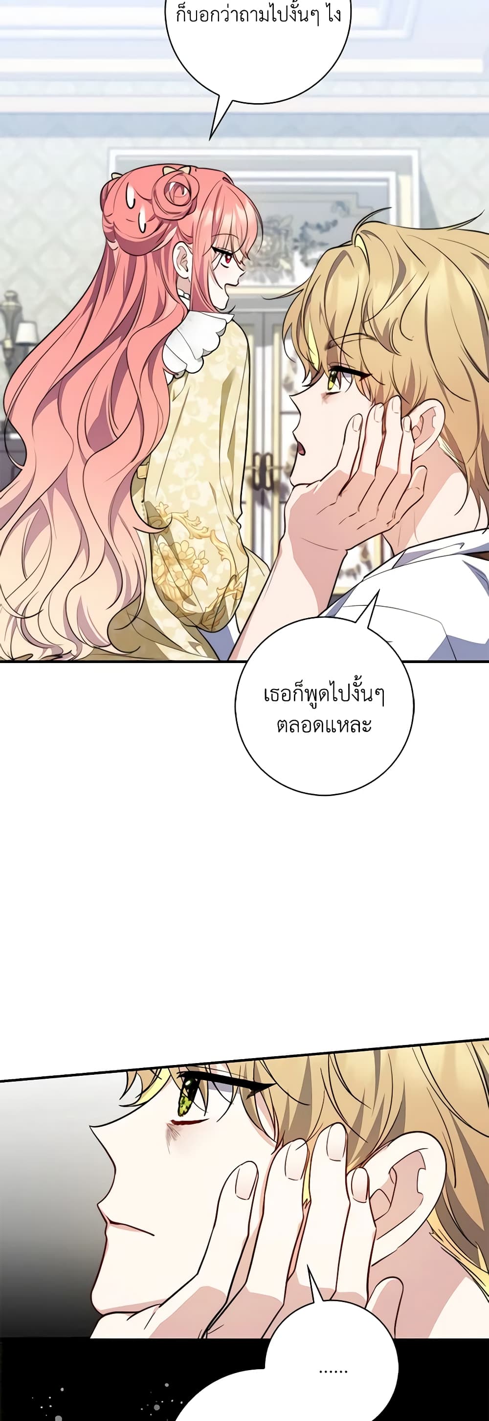 อ่านการ์ตูน Fortune-Telling Lady 31 ภาพที่ 20